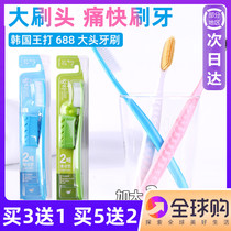 Korea Wangda toothbrush 688 big brush head soft hair toothbrush nano antibacterial brush White Doctor adult big head toothbrush