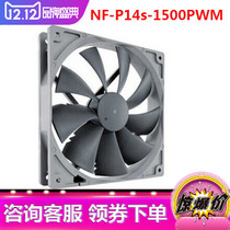 Owl NF-P14s redux-1500PWM Intelligent temperature-controlled fan ultra-silent CPU fan