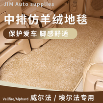 Applicable to the interior modification of the Alphard 30 system of the Alphard 30 system of carpet Willfa Vellfire 20