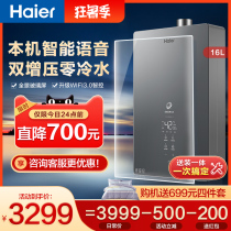 Haier zero cold water gas water heater electric household natural gas 0 yuan installation intelligent waterfall wash 16L constant temperature WN7S