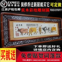 Opening plaque solid wood carving double frame painted gifts congratulatory plaque living room plaque housewarming opening gift five cattle map