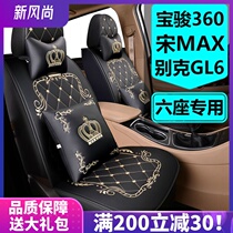  BYD Song MAX Baojun 360 Buick GL6 Jiaji seat cover six 6 seven-seat special all-inclusive four seasons car seat cushion