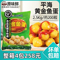 Grade A flat sea gold fish egg commercial 5 catty Hong Kong curry fish egg fish balls frozen 7-112500g about 200 grains