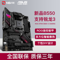 ASUS ROG STRIX B550-E GAMING game eSports motherboard supports AMD Rilong third generation Big Board