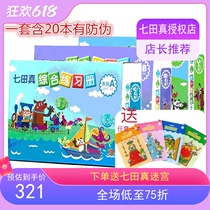 Seven Tian Zhen whole brain development a full set of teaching aids Childrens comprehensive exercise book Childrens pen training puzzle early education toys