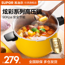 Supor colorful series pleasing eye pressure cooker household gas stove induction cooker universal explosion-proof stainless steel pressure cooker