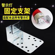 Alarm light bracket swivel warning light and light alarm accessories alarm lamp fixed mounting hanging wall bracket