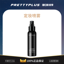 PRETTYPLUS setting spray official long-lasting makeup setting moisturizing moisturizing oil control without makeup fast makeup