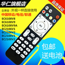 Suitable for Huawei Yue Box EC6108V9 9A EC6108V8 B Top Box Remote Control Mobile Telecom Unicom