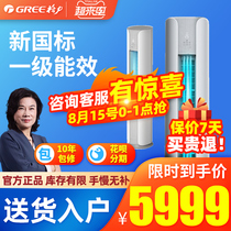 Gree air conditioning large 2 hp first-class energy efficiency variable frequency heating and cooling cabinet living room vertical official flagship store official website Yunyan