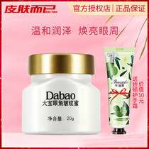 Dabao eye wrinkles honey 20g moisturizing fade fine lines eye care Eye Cream Firming official flagship store