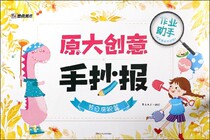 (Xinhua Bookstore.) Original Grand Creative Hand Transcript (Festival Celebration) 9787534062803 Xinhua Bookshop Genuine Spot Primary And Middle School Students Black Board Newspaper Design Layout Books