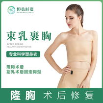 Constant Beauty Ciliary Medical Plastic Body Clothing Elastic Cover Underwear Breast Augmentation Surgery Protection Ultrathin Breathable Bunch Milk Wrap Breast