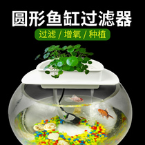 Round fish tank filter Silent green plant aerobic water circulation Ceramic fish tank top filter equipment Water purifier