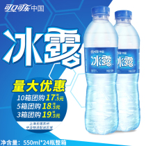 Coca-Cola ice dew drinking mineral water 550ml*24 bottles of the whole case of Shanghai Suzhou and Tin 2 cases