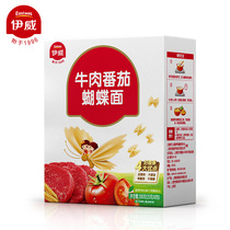 Yawei baby food supplement 6-18-36 months children nutrition salt-free butterfly noodles baby food noodles