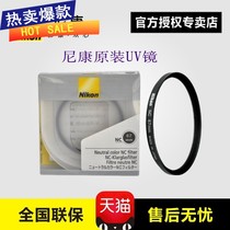 nikon UV mirror NC filter 52 55 58 67 72 77 82 86mm SLR camera filter for Canon Sony nikon lens original