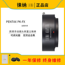 Laiana Export Edition Phoenix PENTAX PENTAX PK to FUJIFILM FX XF micro single Fuji adapter ring