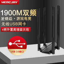 Mercury wireless network card gigabit WIFI6 signal receiver AX3000m high gain 4 antenna high speed high power desktop laptop USB network card AC1900M dual band U