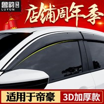 Suitable for car door modification decoration special rain cover and rain baffle window supplies rearview mirror window bright strip rain eyebrow clear
