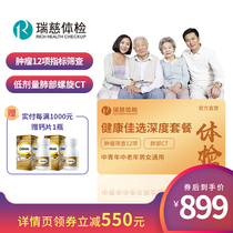 (Recommended by anchor) Rui Ci Health Good Selection Deep Medical Examination Package Old Middle and Young Men and Women General National Store