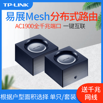 TP-LINK easy-to-show version wireless router dual-band AC1900 Gigabit port sub-mother easy exhibition Mesh distributed oil spill 7650 household Villa one-key interconnection easy to expand large apartment