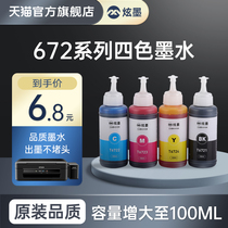 Applicable Epson 672 L211 L201 L220 L220 ink L301 L303 L358 L363 L565 L363 L383 L