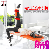  South Korea JTH stretching stool electric household multi-angle adjustment stretching bed Leg press stretching tractor Pilates bed