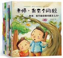 Full set of 8 books Teacher I have a problem kindergarten ploddler Early teaching Puzzle Inspiring drawing book for children to know how to do it to be a good child 9787531891642 Heilongjiang
