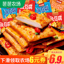 Fish Tofu Small Spicy Packaging Dried Bean Products Net Red Snacks Leisure Food Spicy Night (Agricultural)