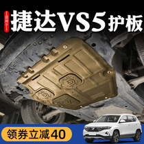 Jetta vs5 engine lower guard plate original modification 19-21 22 Volkswagen Jetta va3 vs7 chassis guard plate