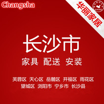 Furong Tianxin Yuelu Kaifu Yuhua Wangcheng Liuyang City and other furniture distribution and installation services in Changsha City Hunan Province