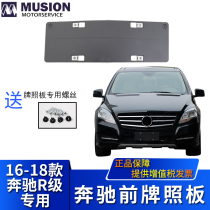 Suitable for W251 Mercedes Benz R320 front license plate base R400 license plate holder Front license plate holder License plate frame