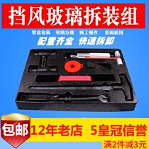 Car windshield disassembly and assembly group broach group disassembly car glass tool glass remover broach handle