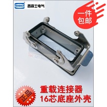 Wenzhou Weisi HE rectangular heavy-duty connector 16-core rectangular plug housing accessories