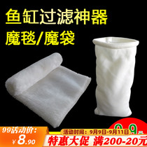 Fish tank filter magic bag filter magic carpet fish tank dry and wet separation filter cotton aquarium biochemical cotton thickened blanket