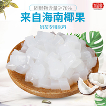 Jiubaike original coconut fruit konjac jelly drag fat coconut pulp pearl milk tea shop special raw materials 1kg