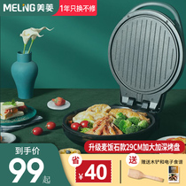 Meiling electric cake pan Household double-sided heating deepened to increase the automatic electric cake stall fan small frying machine pancake pan
