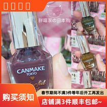 The new color has arrived. Japanese cut girl canmake Ida nail polish 01 new color new product N70 71 76 77
