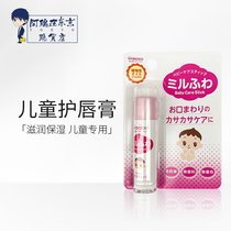 Japan imports and wakodo children moisturizing lipstick moisturizing moisturizing mild babies and young pregnant women available