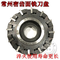 Changzhou dense tooth surface milling cutter disc indexable milling cutter disc 80100125160200 250-500 positive reversal