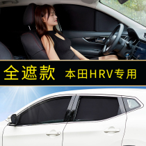 Sun-sun insulation insulation for Honda HRV car window sun shade insulation magnetic sun shield in the car