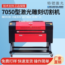 Special strontium laser cutting machine 7050 leather bamboo wood products clothing crafts cloth grading machine