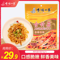  Bohong side dishes Golden mushroom 70g*6 Casual ready-to-eat vegetarian snacks Snacks Next meals Flavoring side dishes
