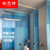 Finished curtain partition curtain Beauty salon u-shaped ceiling Hospital fabric track I-type curtain Flame retardant medical curtain