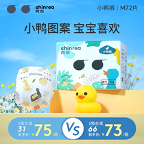 Duckling pants] Shuang Ran diapers M72 pieces of baby medium ultra-thin breathable baby diapers wet and dry