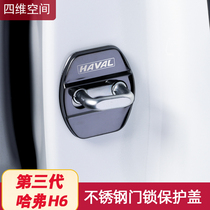 The third generation Haval H6 door lock protective cover 21 Great Wall Harvard h3 modified special car door lock accessories