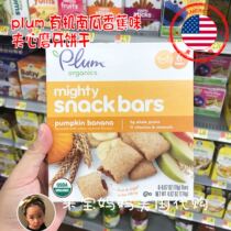 American Plum Organics children organic fruit and vegetable sandwich biscuits banana pumpkin flavor molar biscuits