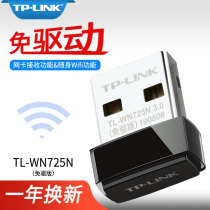 TP-LiINK TL-WN725N free-drive version universal 150m mini USB wireless network card desktop computer wifi receiver U Port wireless wif