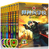 School genuine special forces school series full set of the first season the second season 8 volumes of young special forces full set of military childrens books childrens literature youth literature bestsellers extracurricular books junior high school students popular science adventures